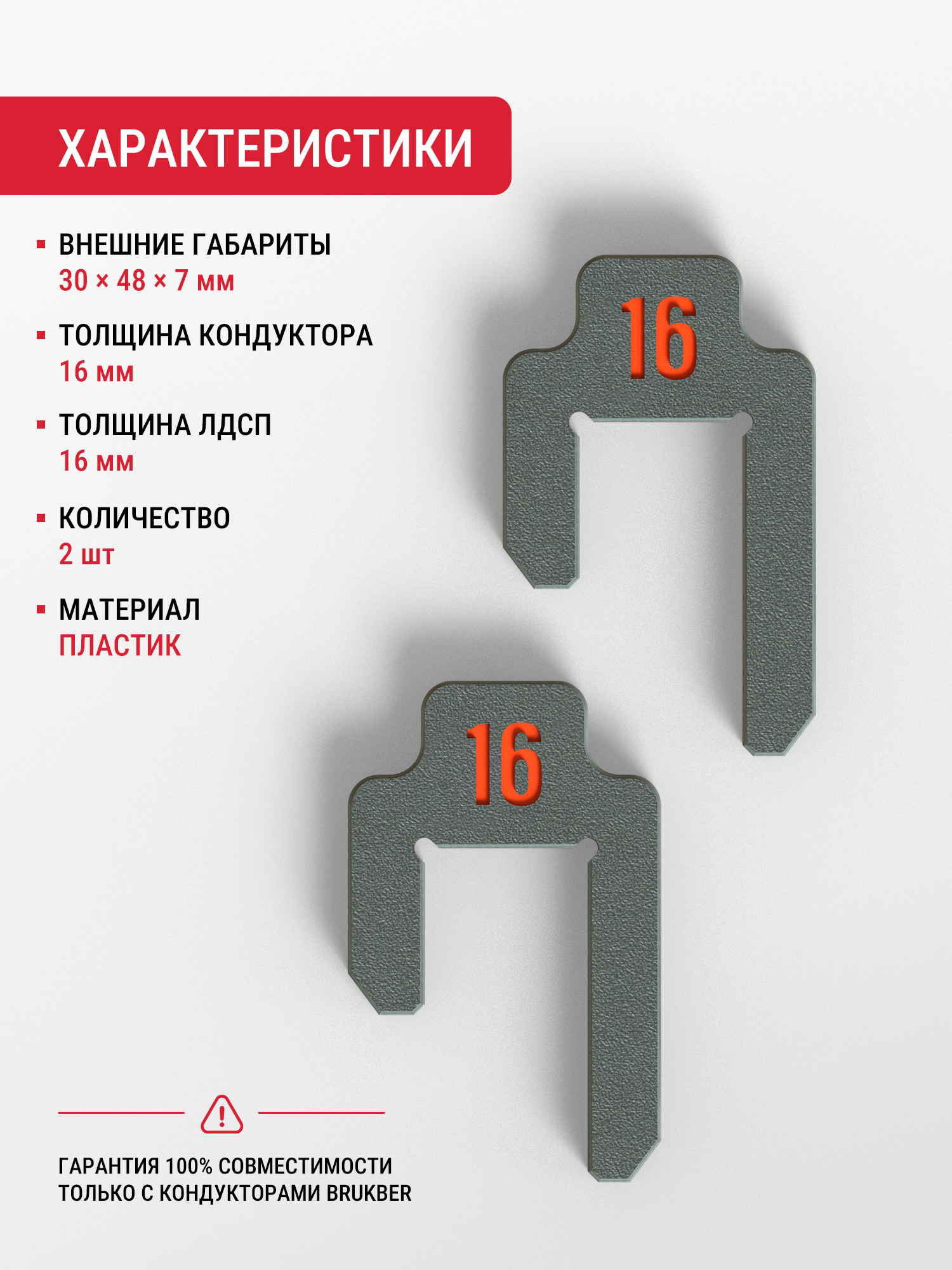 Упор для мебельного кондуктора для плит толщиной 16 мм (2 шт) — изображение 3