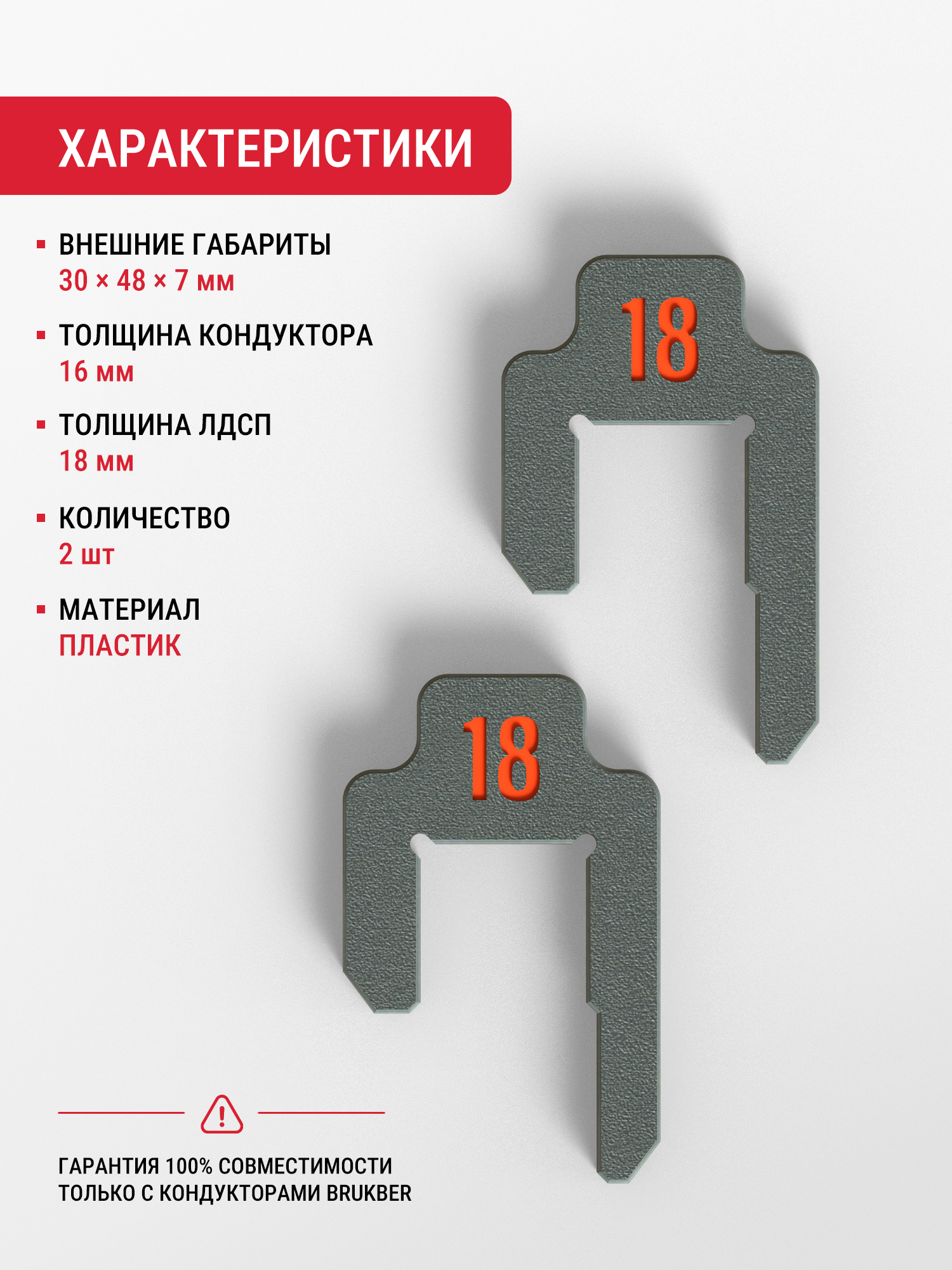 Упор для мебельного кондуктора для плит толщиной 18 мм (2 шт) — изображение 3