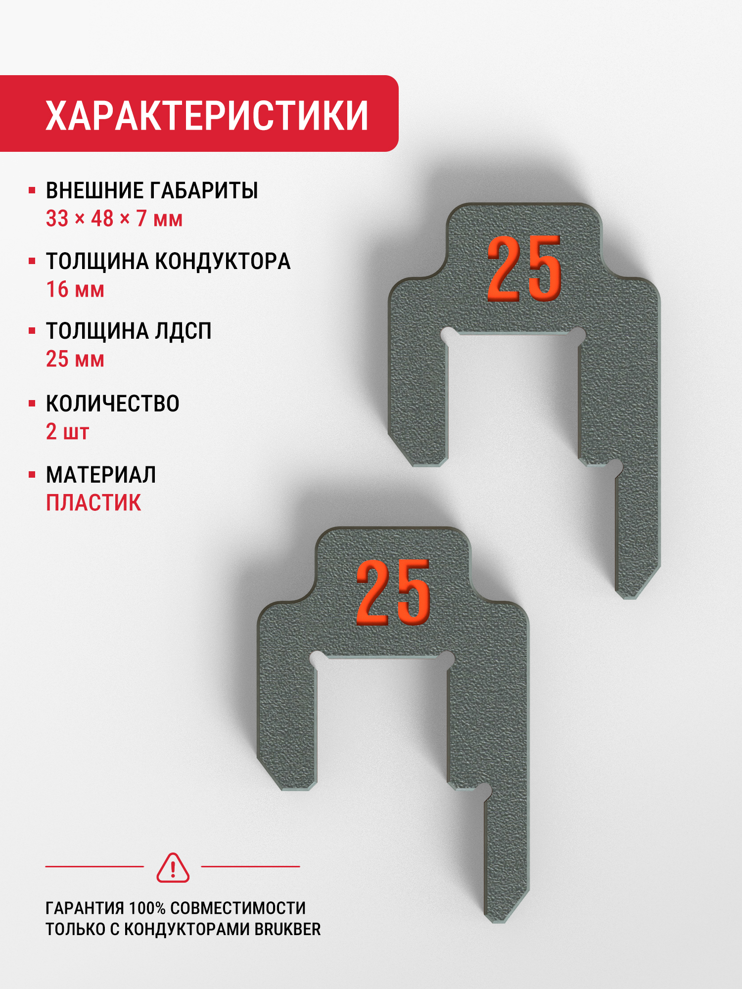 Упор для мебельного кондуктора для плит толщиной 25 мм (2 шт) — изображение 3